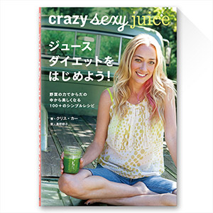 商品画像：書籍『ジュースダイエットをはじめよう！』