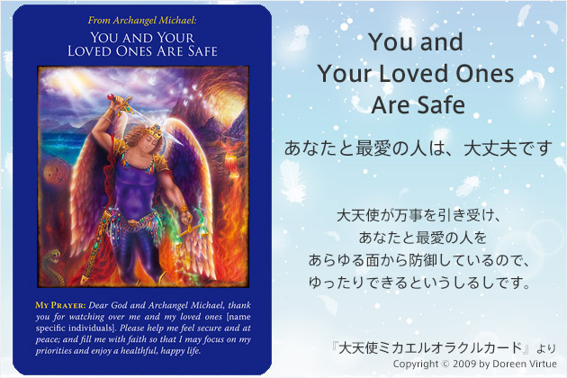 カードイメージ「大天使ミカエルオラクルカード」
