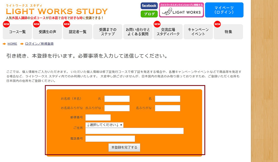 LIGHT WORKS WEB Magazine コラム　：オンラインコースのはじめ方