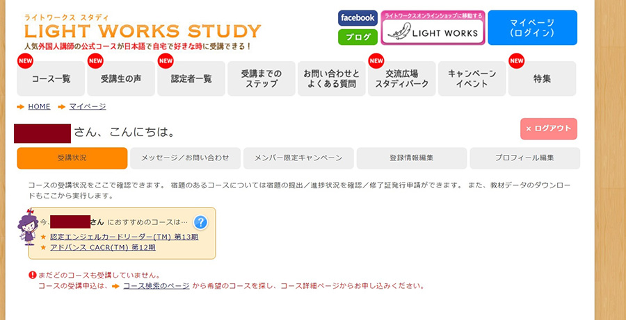 LIGHT WORKS WEB Magazine コラム　：オンラインコースのはじめ方