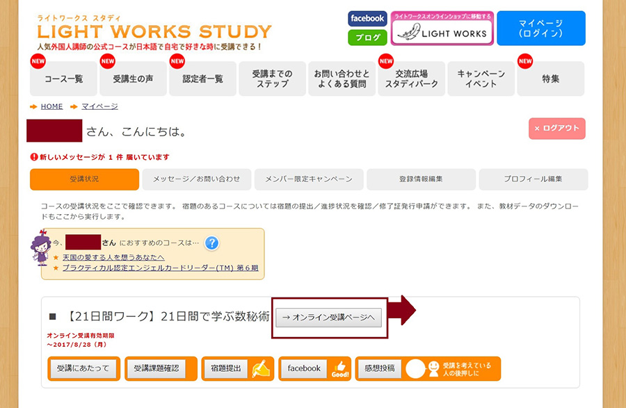 LIGHT WORKS WEB Magazine コラム　：オンラインコースのはじめ方