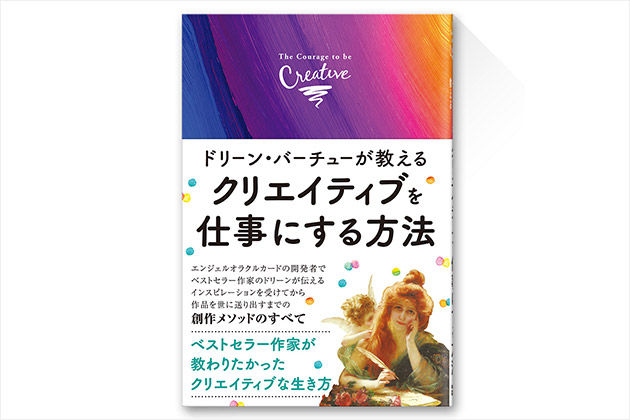 書籍『クリエイティブを仕事にする方法』