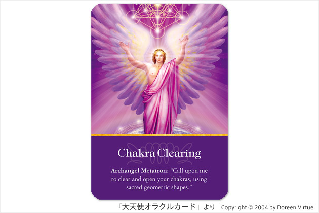 『大天使オラクルカード』：Chakra Clearing（チャクラ・クリアリング）