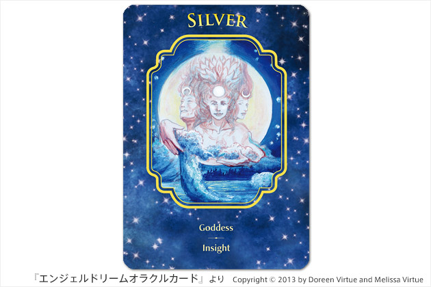 『エンジェルドリームオラクルカード』：Silver（乙女、母、老婆）