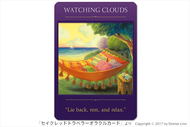 『セイクレッドトラベラーオラクルカード』：雲を眺める