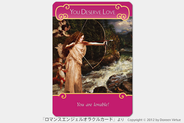 『ロマンスエンジェルオラクルカード』：愛こそあなたにふさわしい