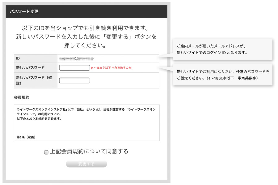 LIGHT WORKS WEB Magazine：重要なお知らせ「サイトリニューアルに伴うパスワード再設定方法」