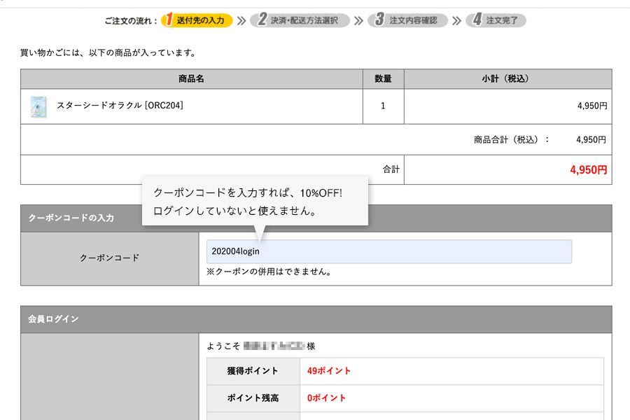 LIGHT WORKS WEB Magazine：クーポン利用方法