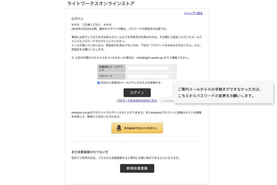 LIGHT WORKS WEB Magazine：ログインパスワード再設定方法