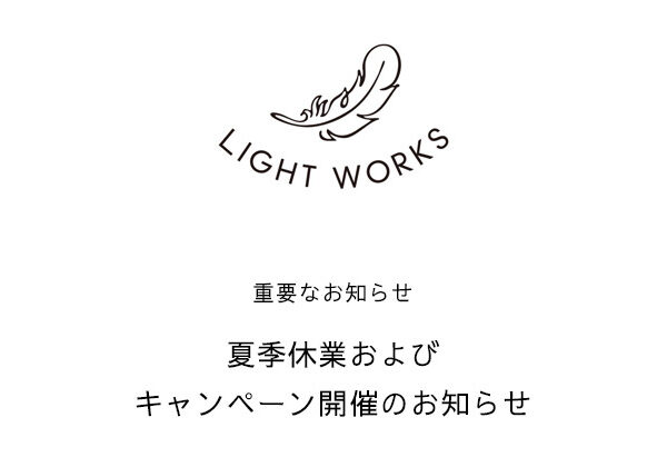 重要なお知らせ「夏季休業とキャンペーンのお知らせ」