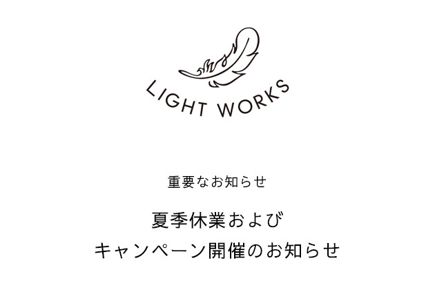 重要なお知らせ「夏季休業とキャンペーンのお知らせ」