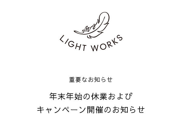 重要なお知らせ「年末年始の休業および、キャンペーン開催のお知らせ」