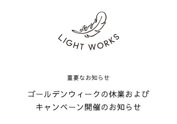 GWの発送停止キャンペーン