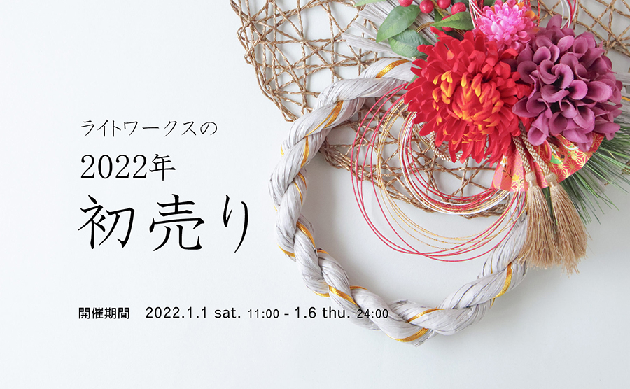 2022年　初売り