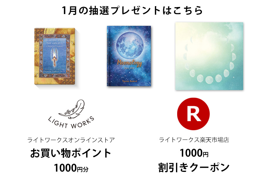 オラクルカード20周年記念 1月のプレゼント