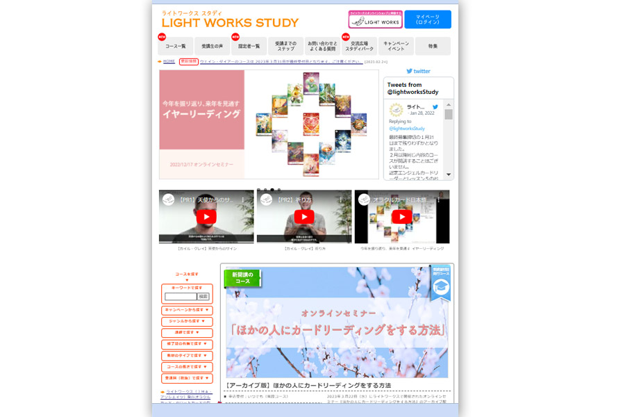 ライトワークススタディ