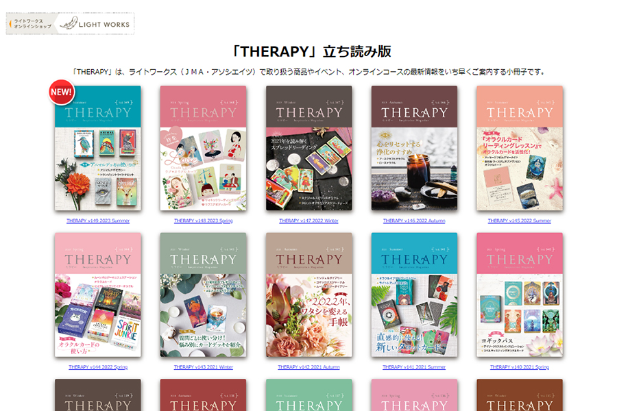 WEB版「THERAPY」