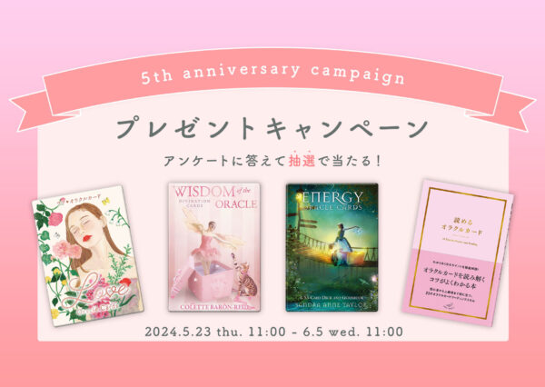 プレゼントキャンペーン アンケートに答えて抽選で当たる！