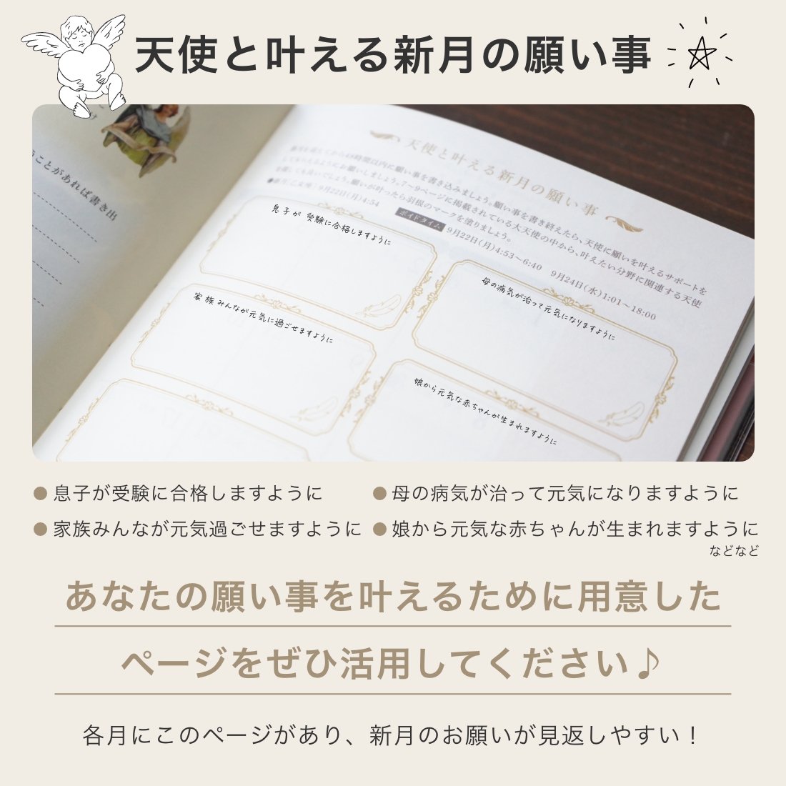 天使と叶える新月の願い事 あなたの願い事を叶えるために用意したページをぜひ活用してください♪
