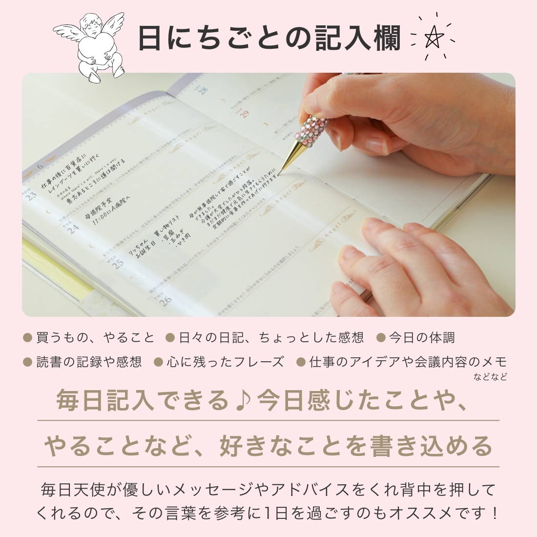 日にちごとの記入欄 毎日記入できる♪今日感じたことや、やることなど、好きなことを書き込める