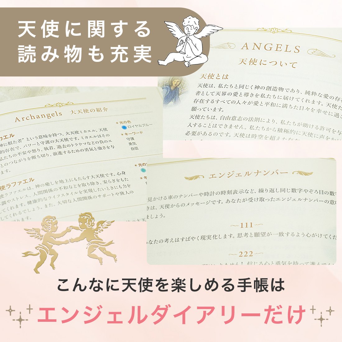 天使に関する読み物も充実　こんなに天使を楽しめる手帳はエンジェルダイアリーだけ