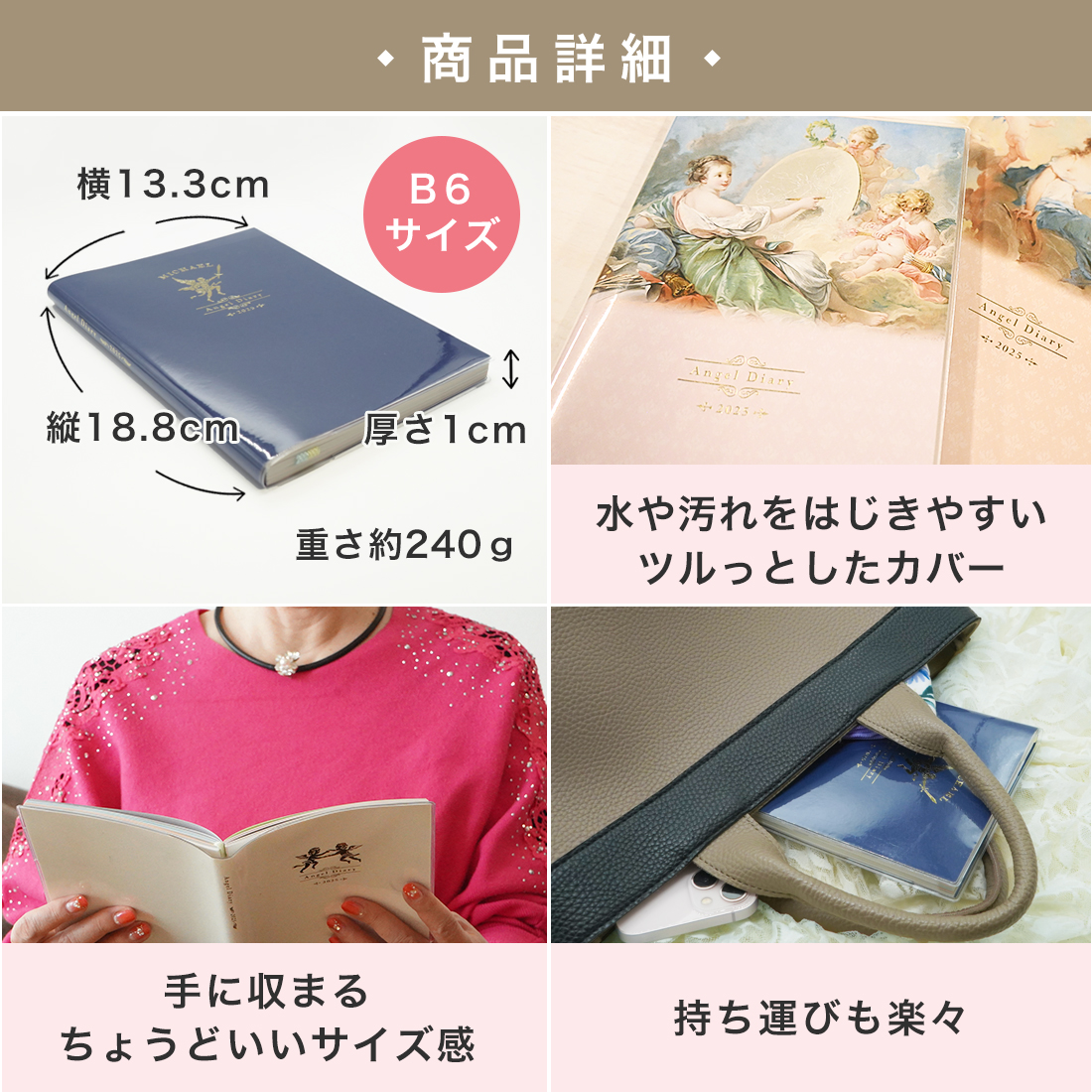 商品詳細　B6サイズ 横13.3cm 縦18.8cm 厚さ1cm 重さ約240g 水や汚れをはじきやすいツルっとしたカバー 手に収まるちょうどいいサイズ感 持ち運びも楽々