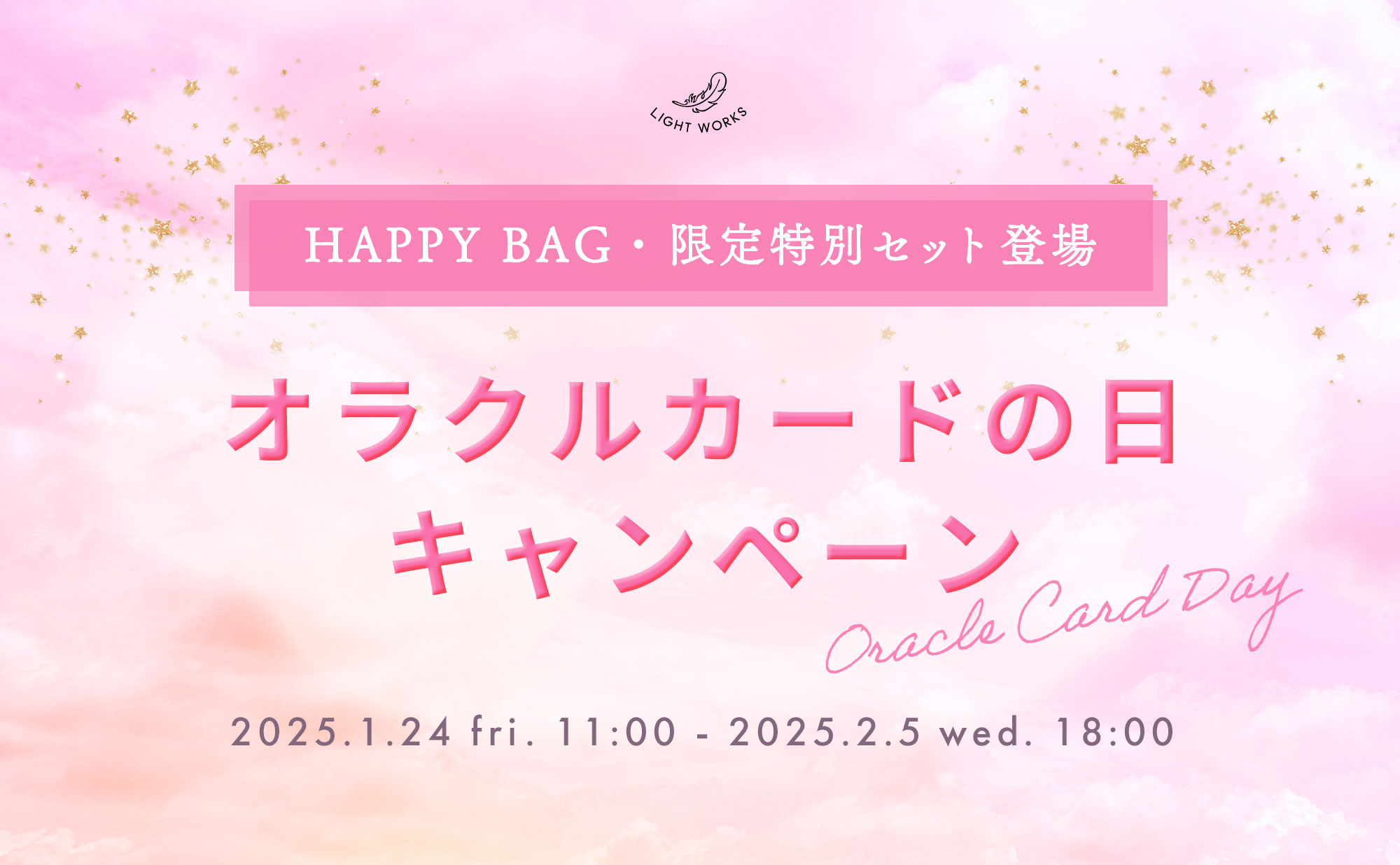 オラクルカードの日キャンペーン開催 | LIGHT WORKS WEB Magazine