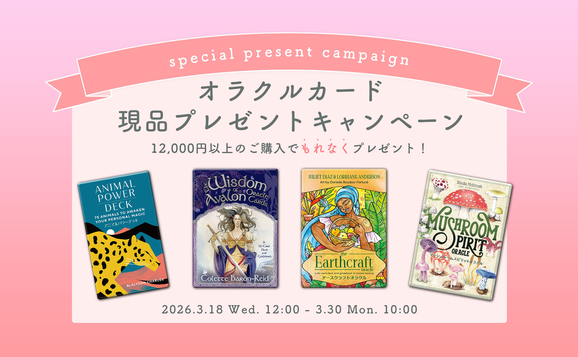オラクルカード現品プレゼントキャンペーン | LIGHT WORKS WEB Magazine